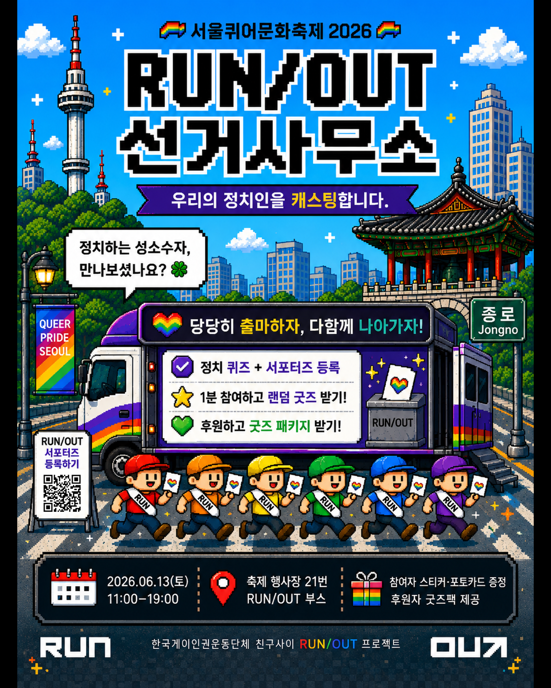 런아웃 서퀴부스 메인 포스터 (1).png