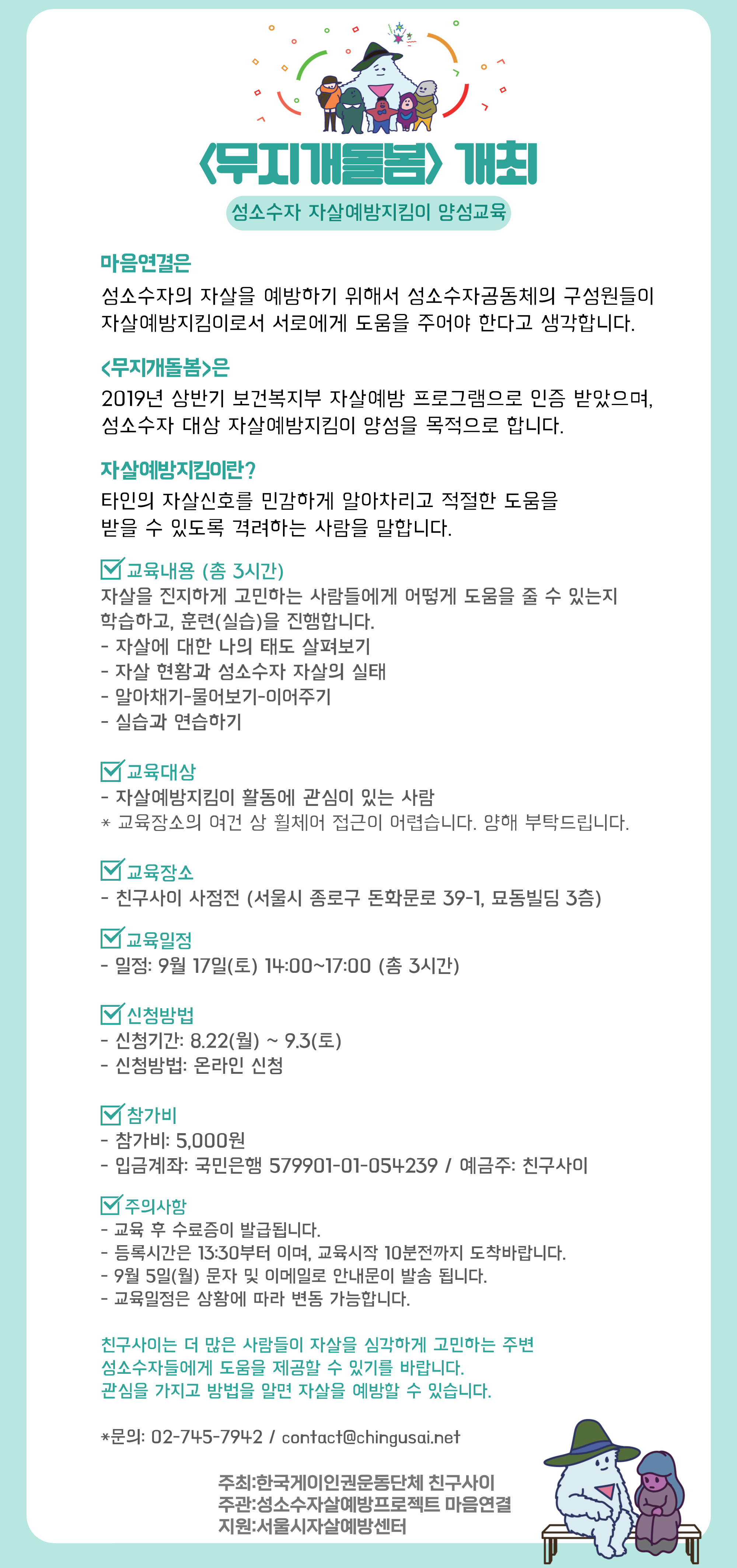 무지개돌봄-홍보물-웹자보-0917.png