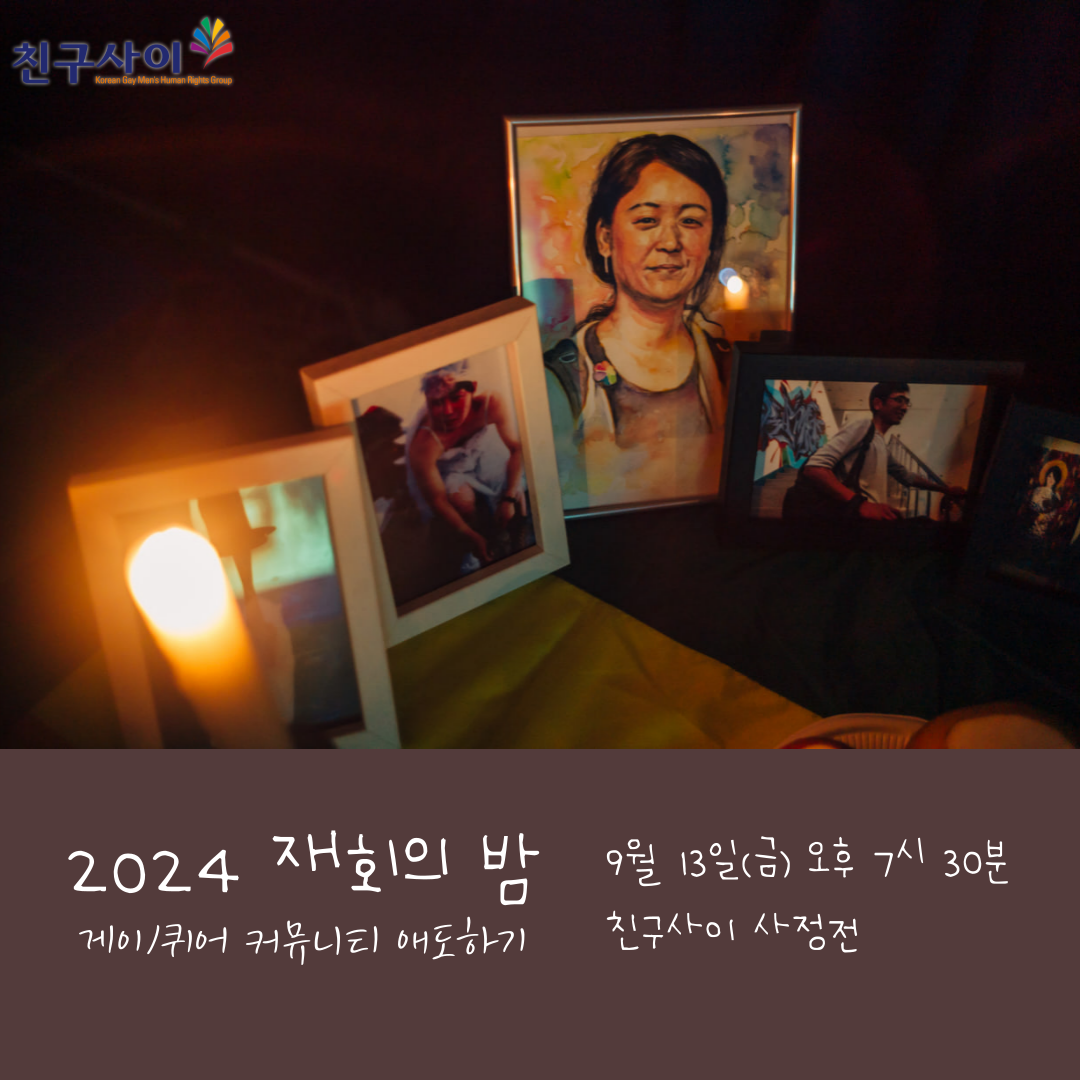 2024-재회의-밤-001.png