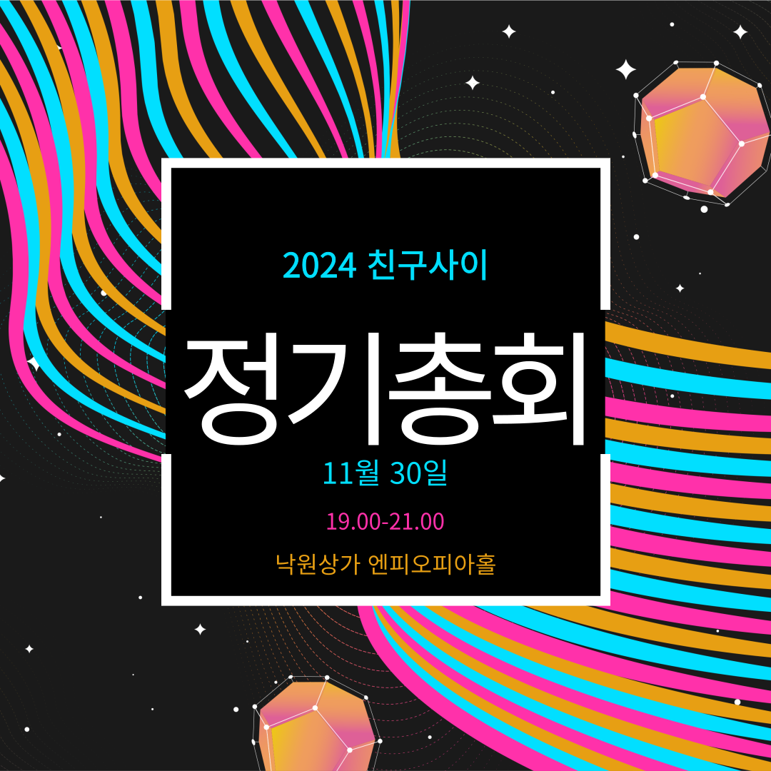 2024_정기총회공고.png