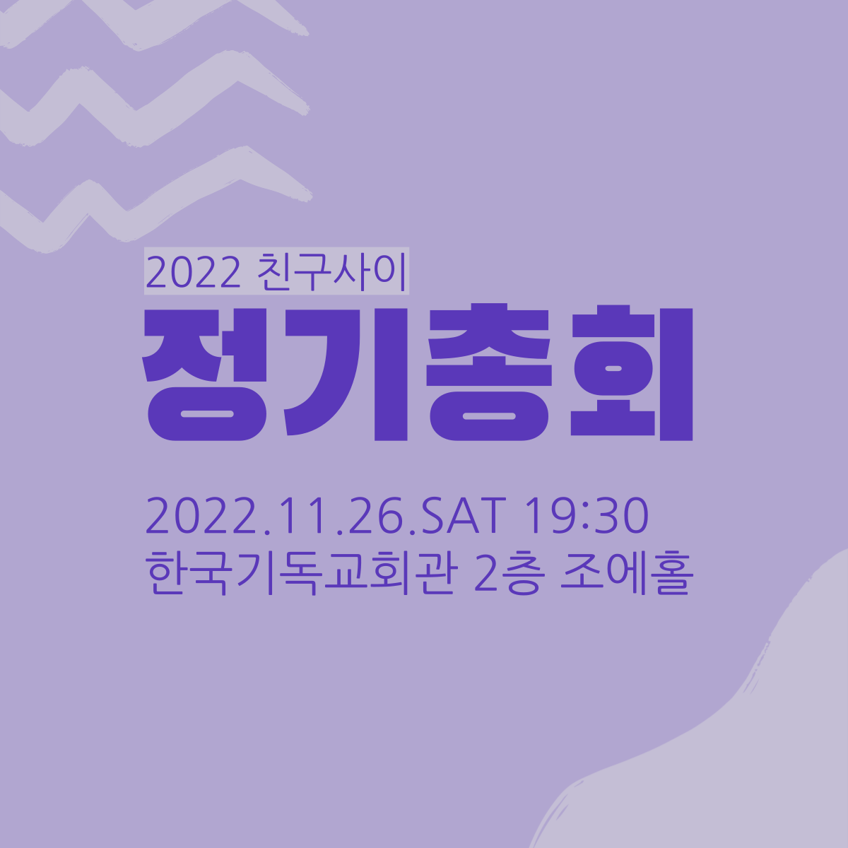2022 정기총회 홍보물.png