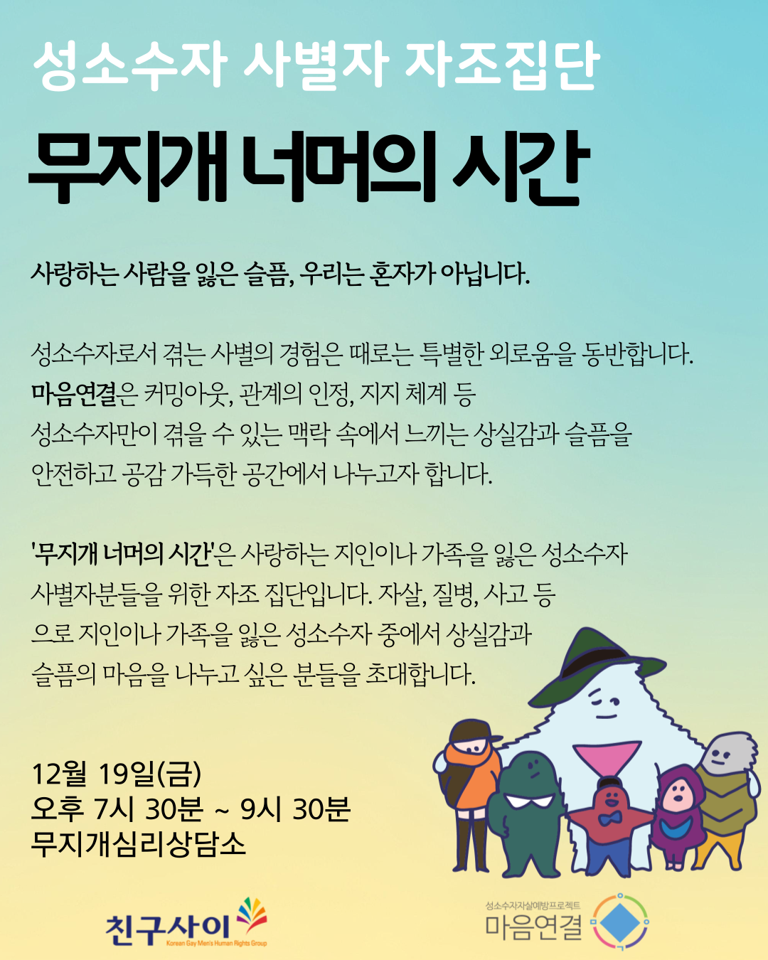 자살-사별자-애도-집단상담-003.png