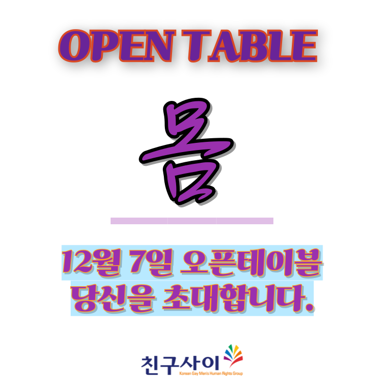 오픈테이블-몸-2024년-12월-001.png