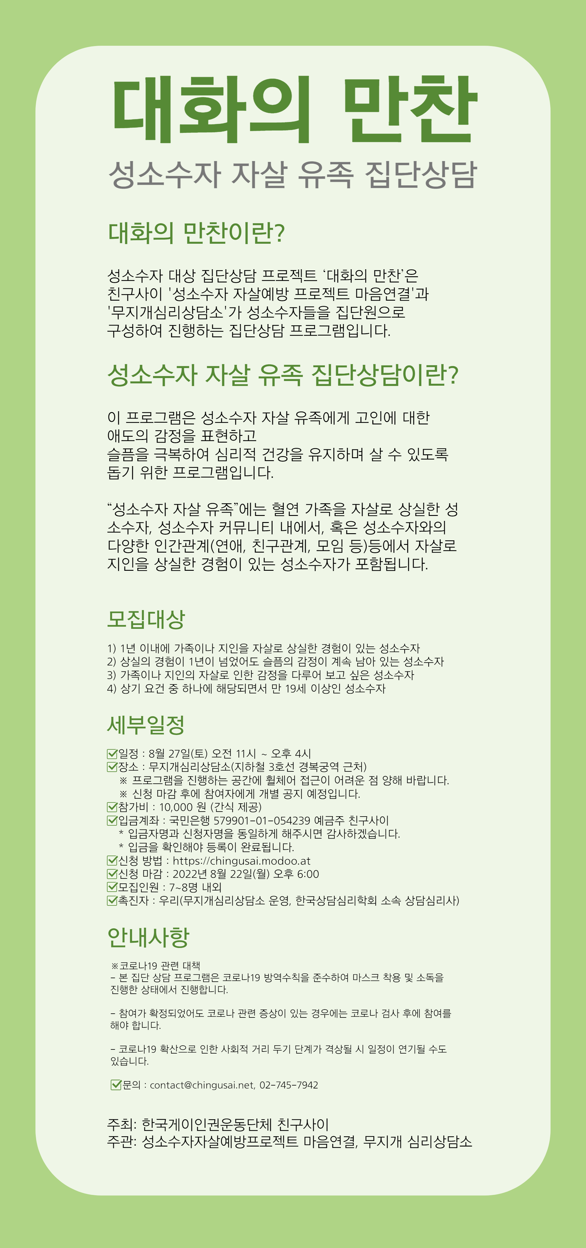 성소수자 자살 유족 집단상담 홍보 홈피-001 (2).png