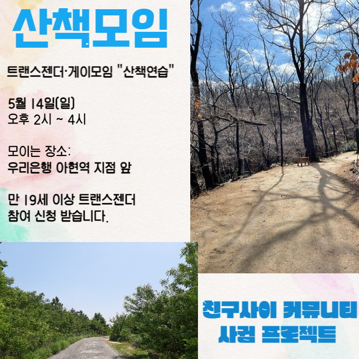 산책연습 산책번개 홍보물-001.png