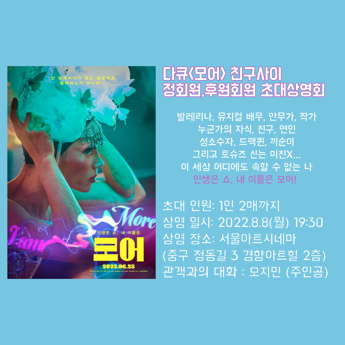 후원회원-대상-상영회-홍보-001 (3).png
