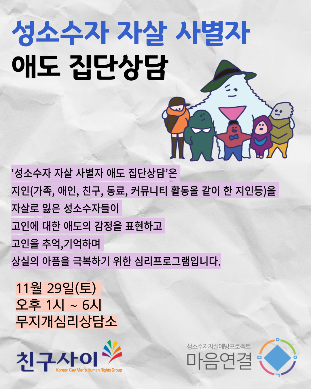 자살-사별자-애도-집단상담-002.png