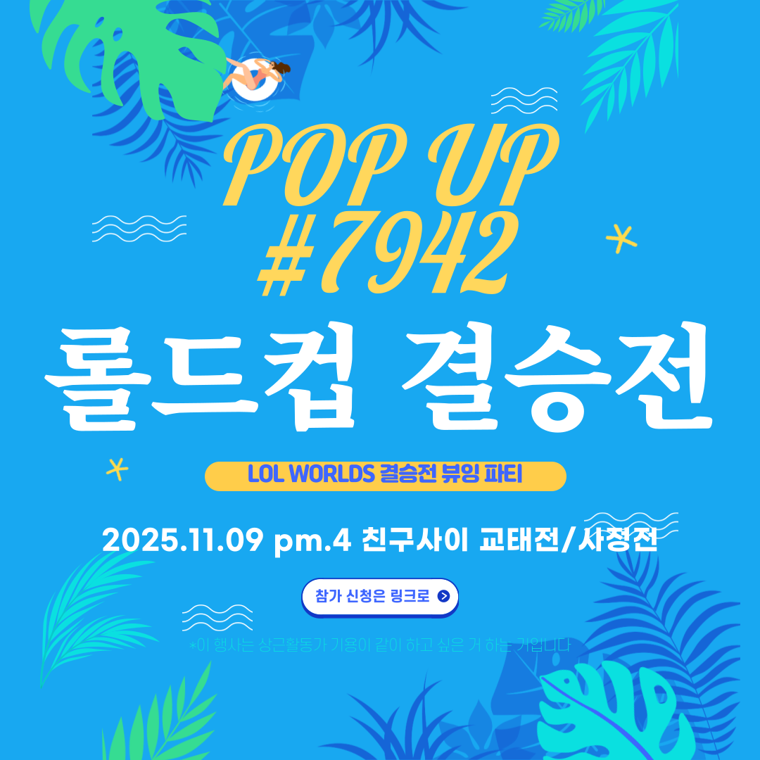 POP-UP-_7942-2025-롤드컵-결승전-001.png