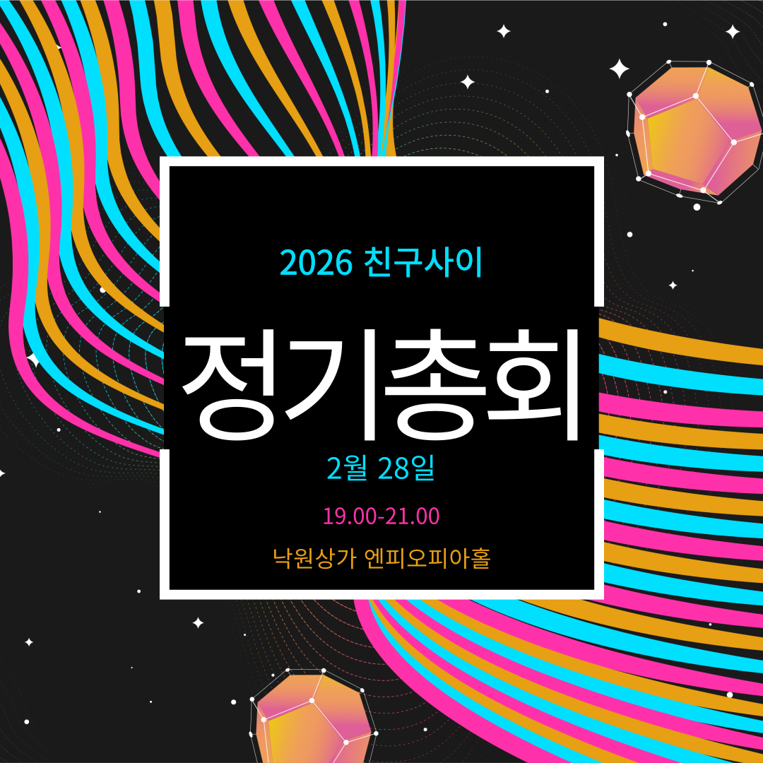 2026-정기총회-001.png