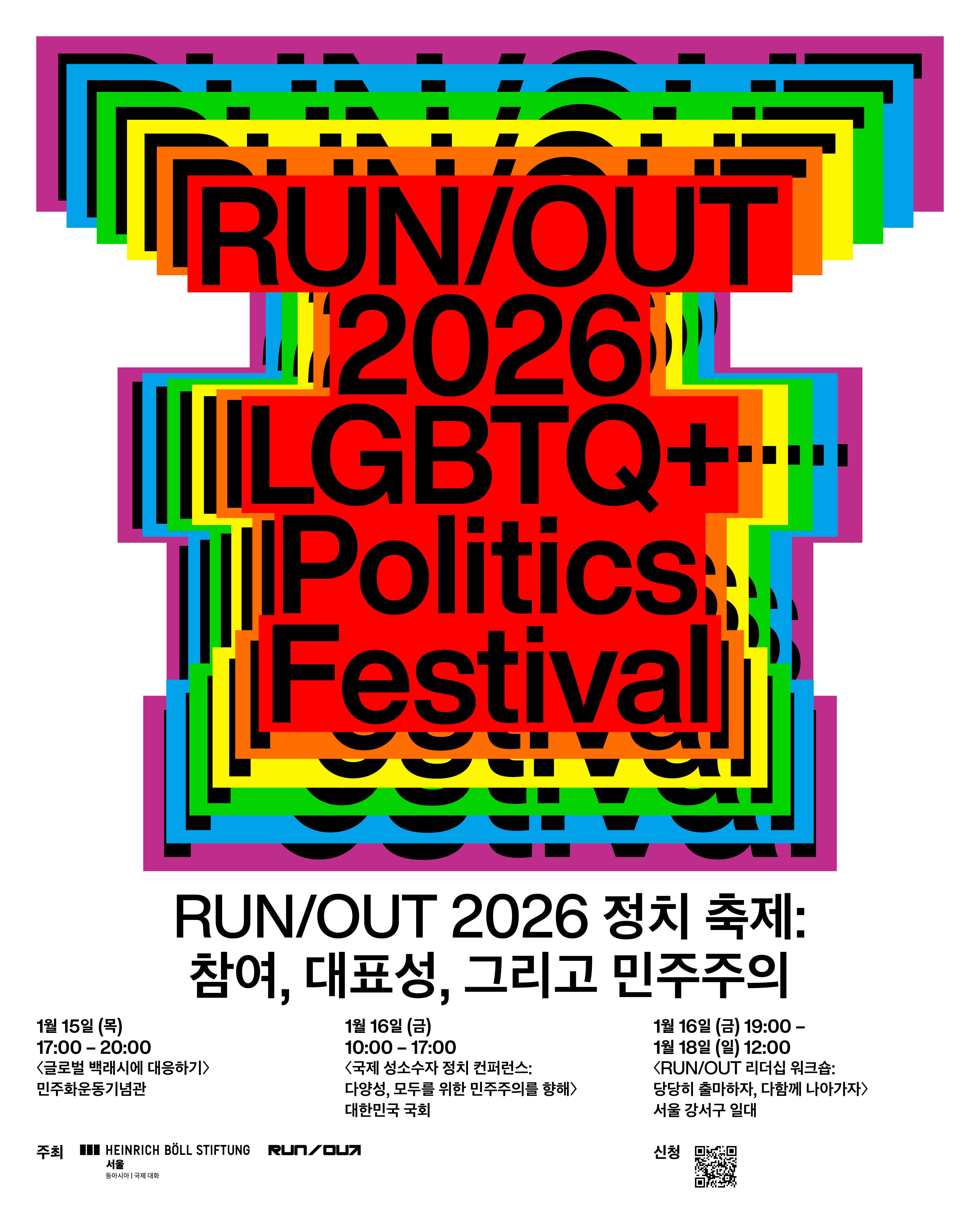 RUNOUT 2026 정치 축제 포스터_한글.jpg