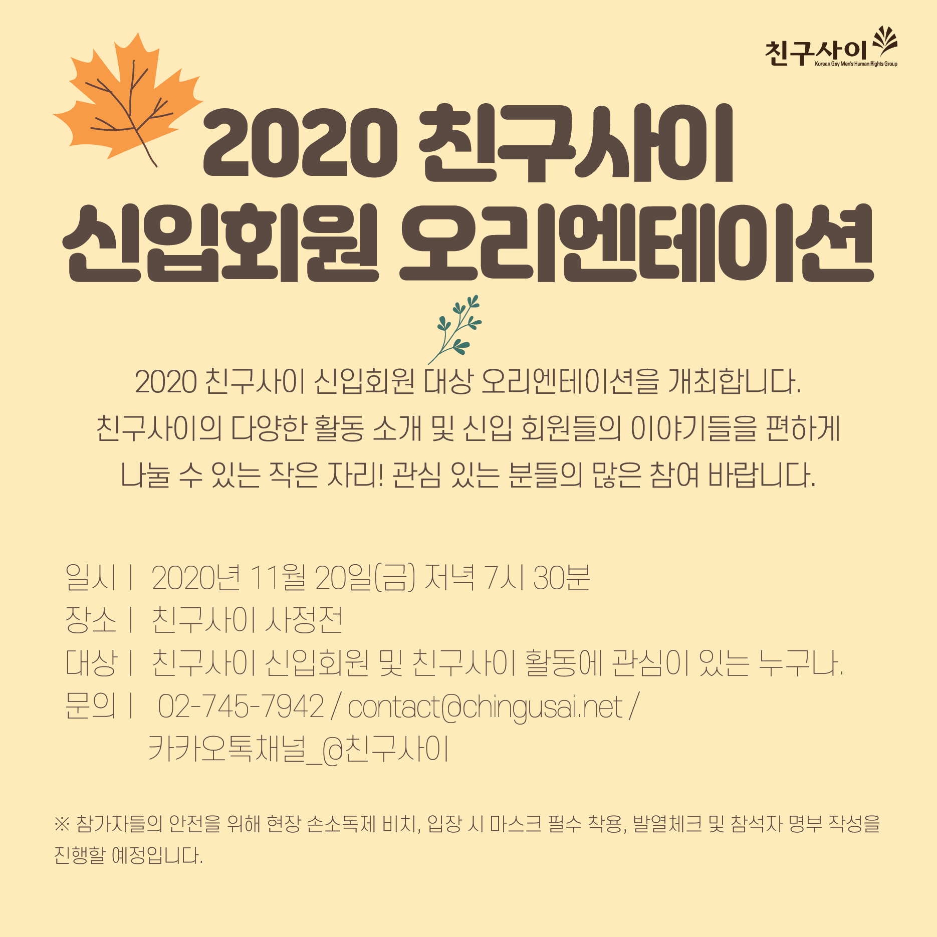 2020_신입회원 오리엔테이션_11.png