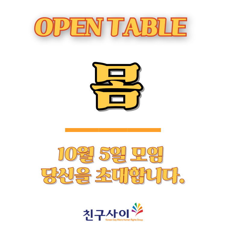 오픈테이블-몸-2024년-10월-001.png