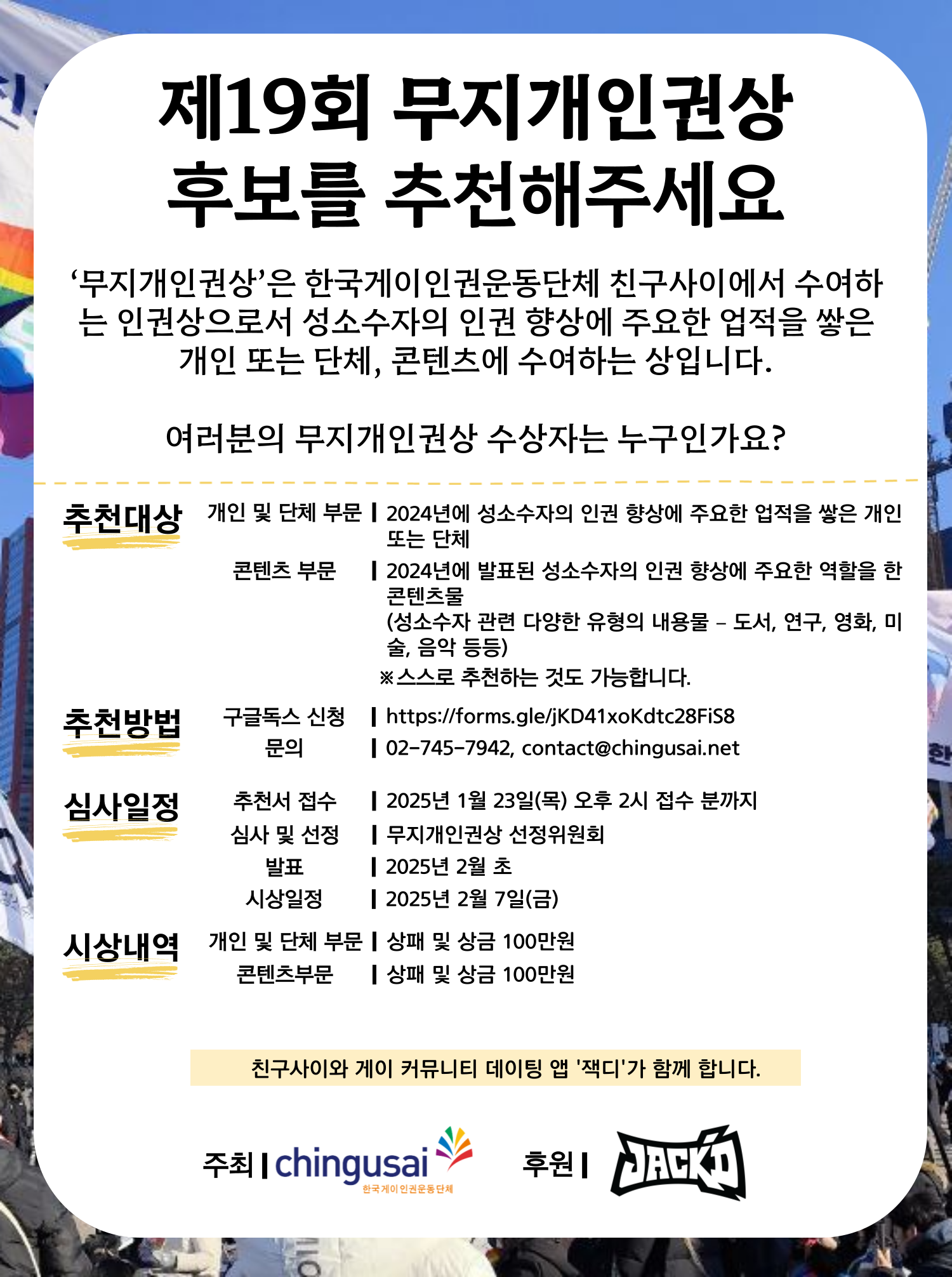 제19회-무지개인권상-홍보-홈페이지-002.png