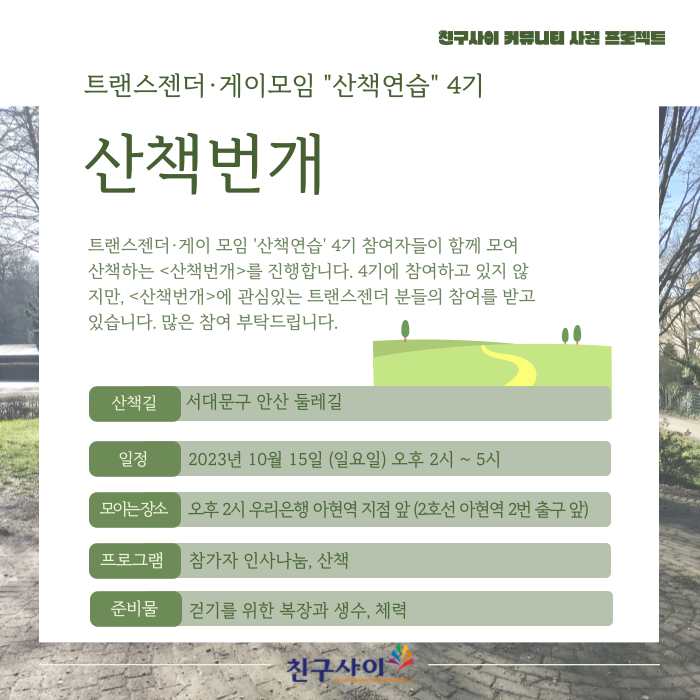 산책연습-산책번개-홍보물-002 (1).png