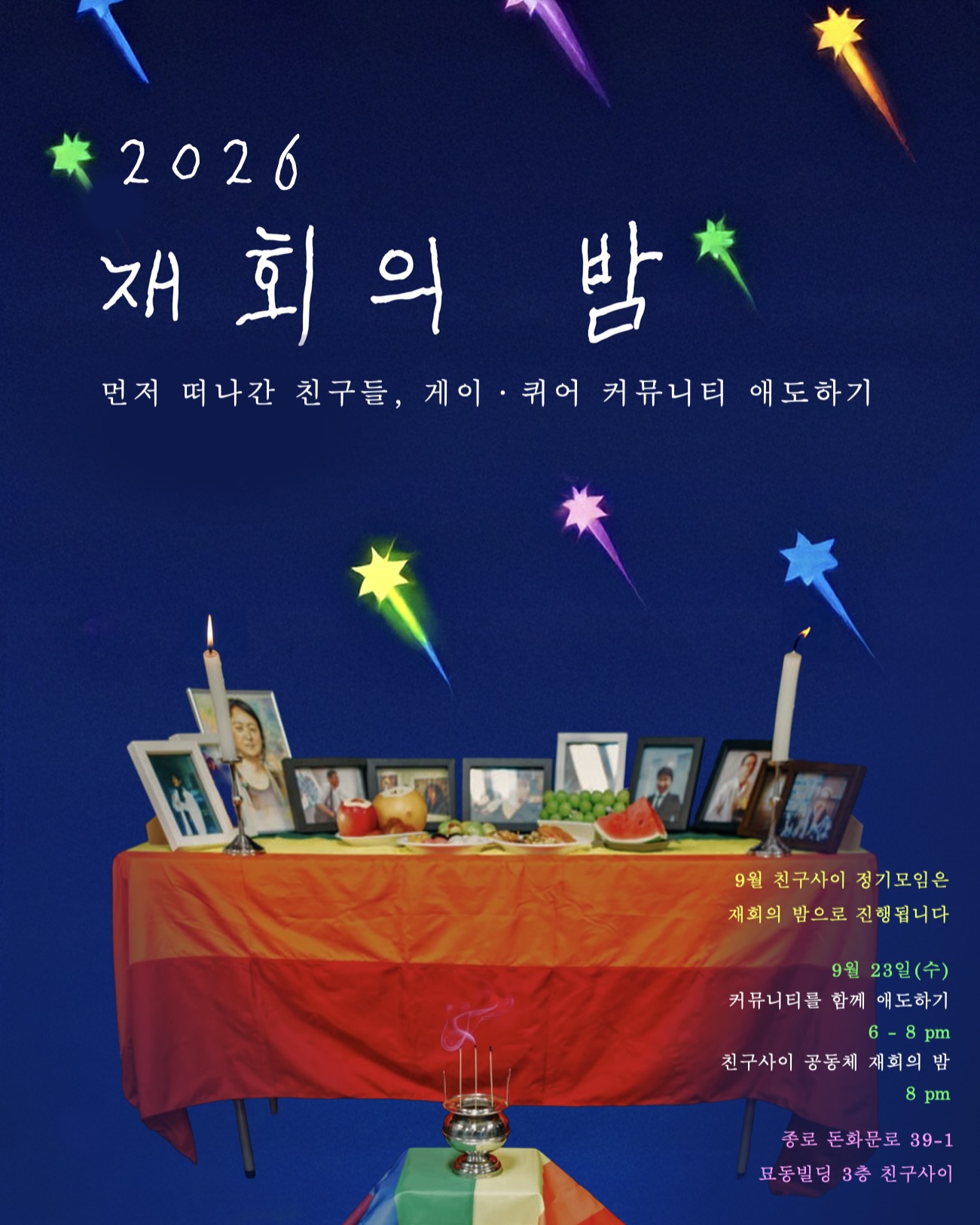 2026 재회의 밤.jpg