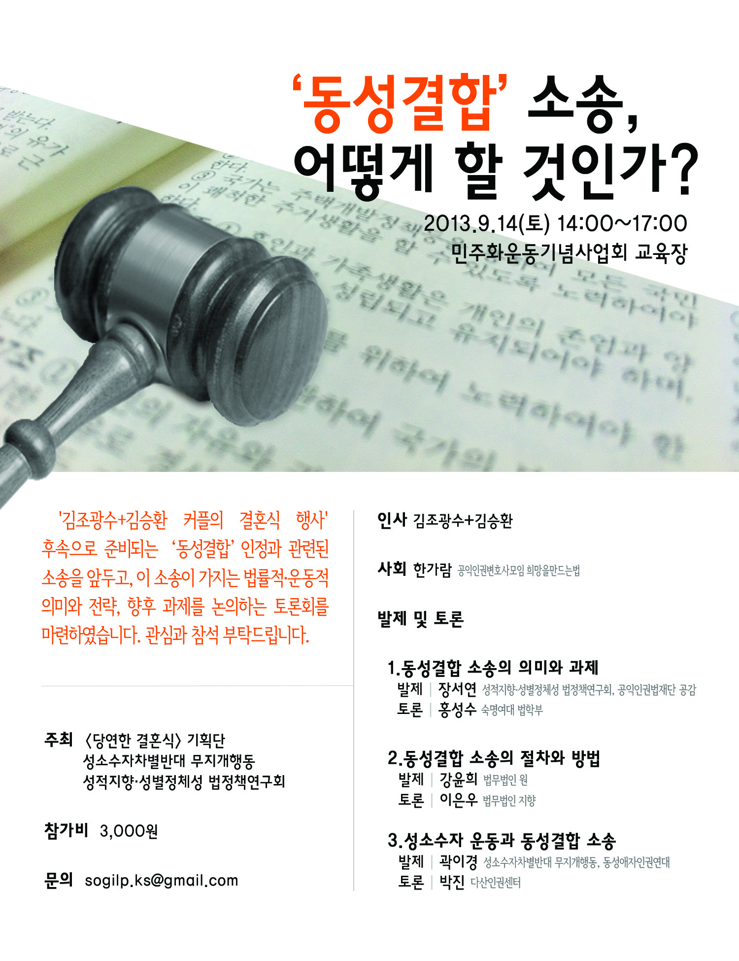 동성결합소송-토론회_20130914_2.jpg