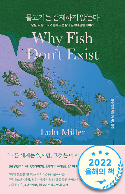 물고기는_존재하지_않는다.(4.8).jpg