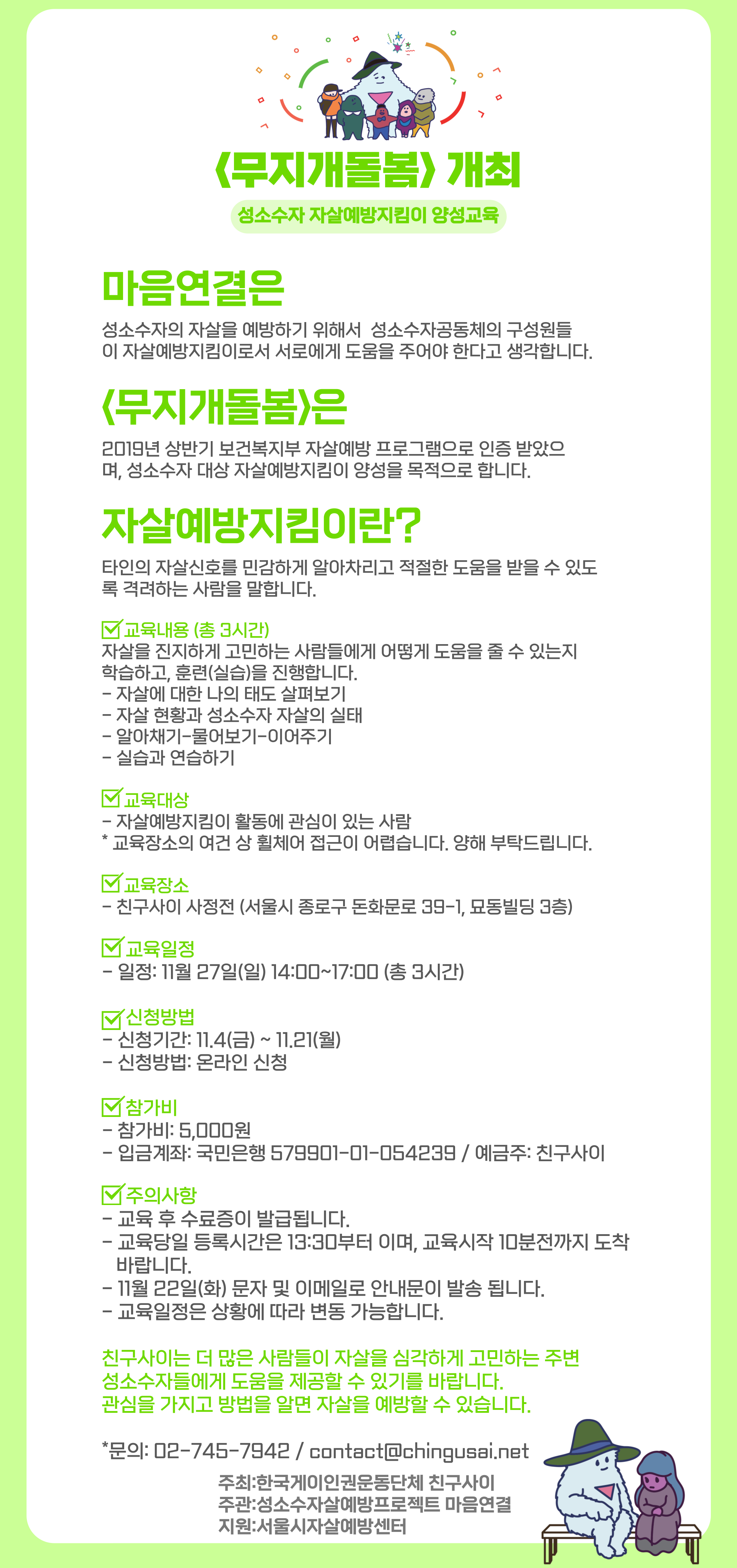 무지개돌봄-홍보물-11월-웹자보-001 (1).png