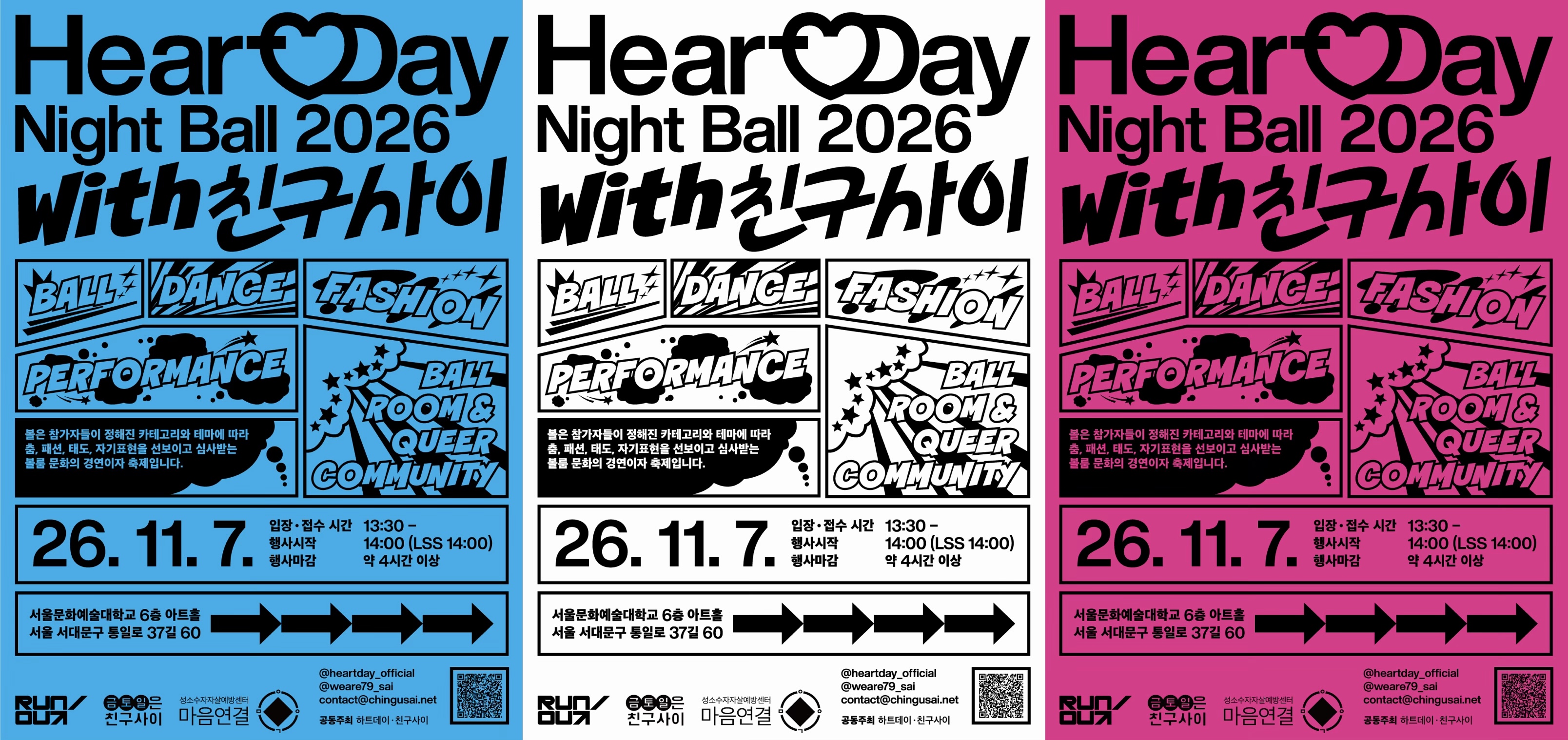 하트데이나잇볼.jpeg