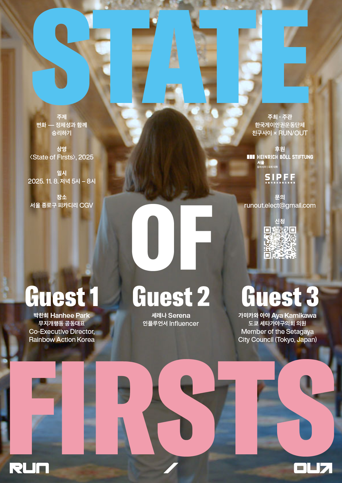 [빠른손] RUN-OUT 11월 상영회 포스터-V2_251023.jpg