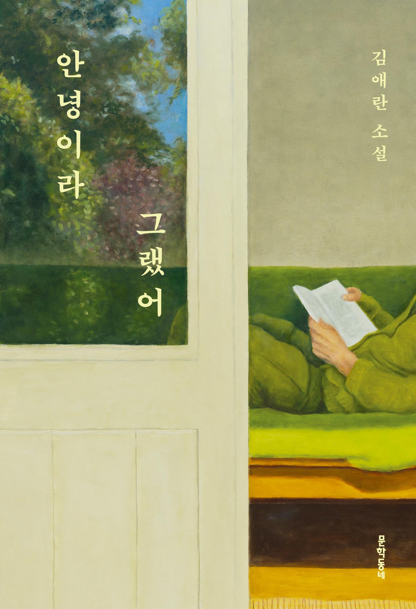 안녕이라 그랬어.jpg