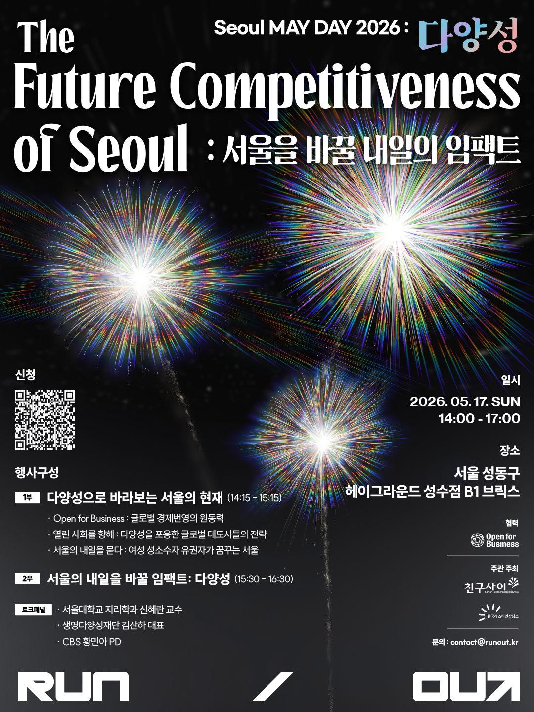 517 서울 메이데이.png