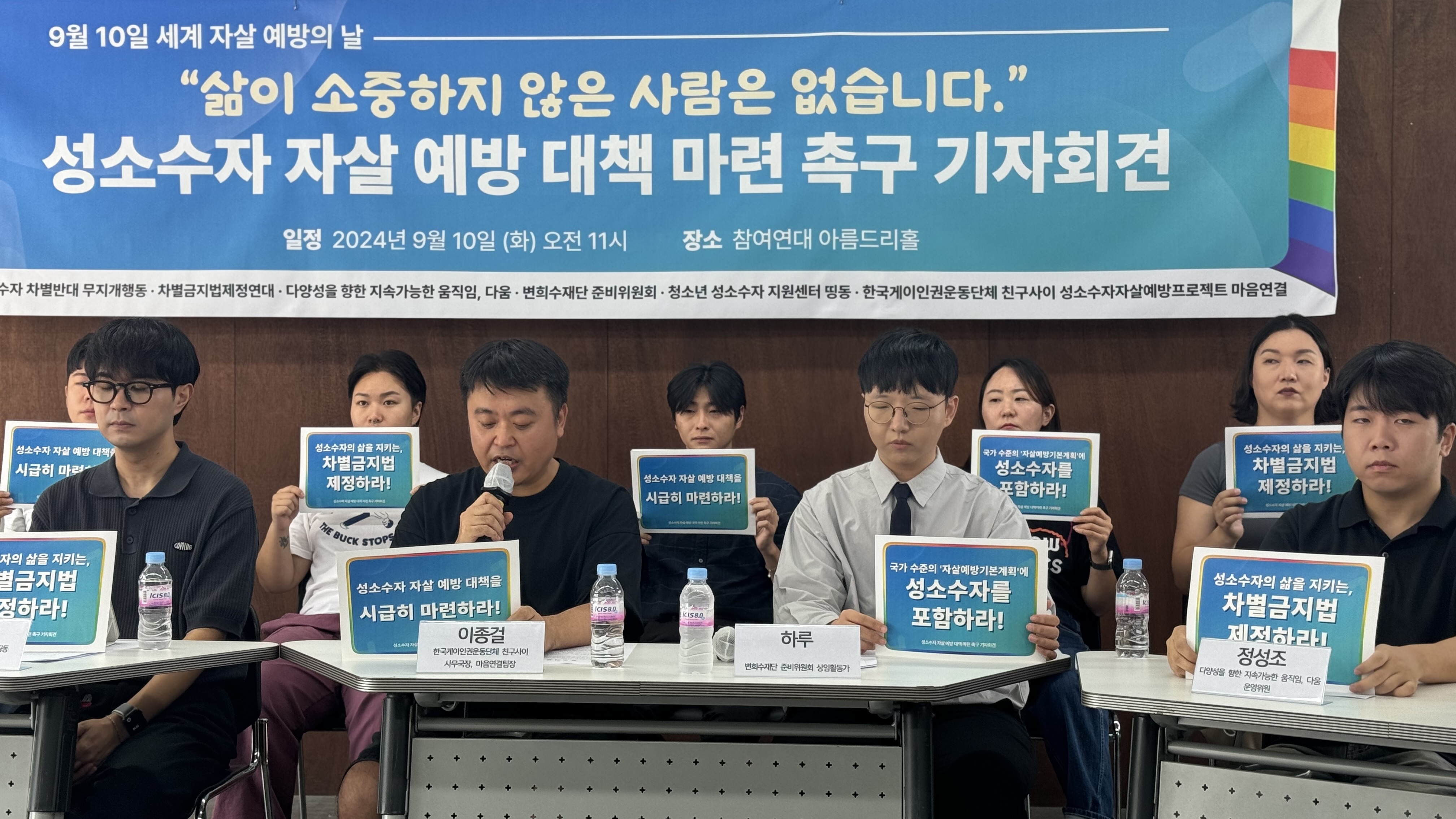 20240910_성소수자 자살예방기자회견마음연결사진.jpeg