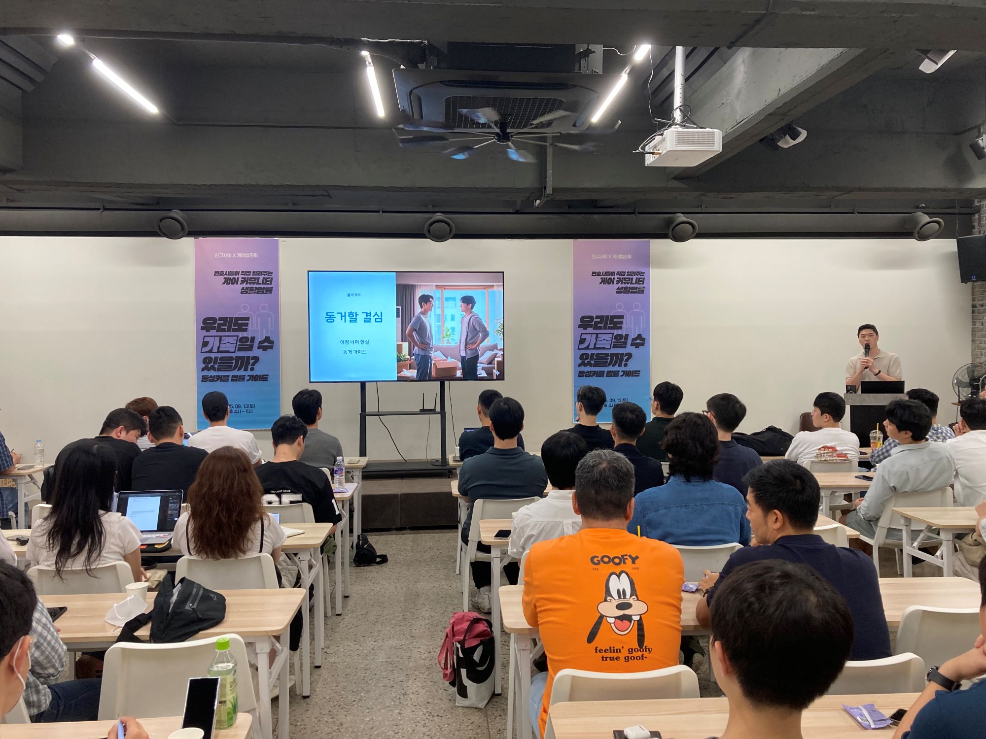 2025년 하반기 교육프로그램 '게이커뮤니티 생활법률' 사진3.jpg