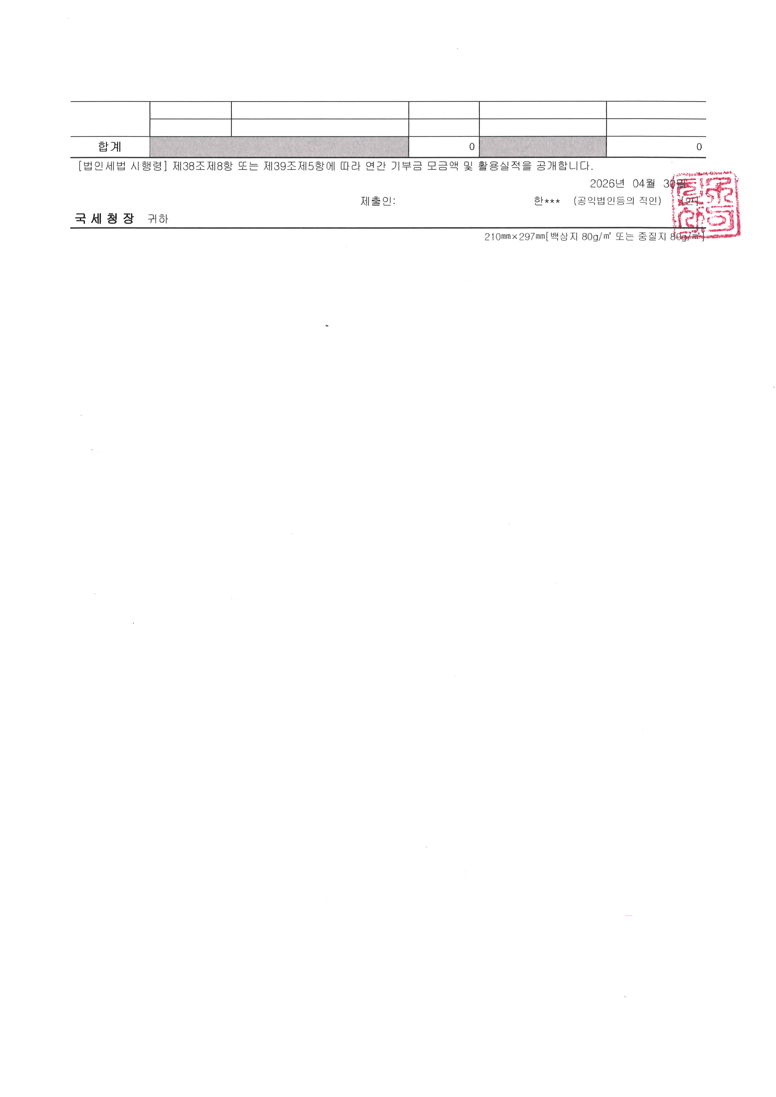 기부금모금액실적_2025_2.jpg
