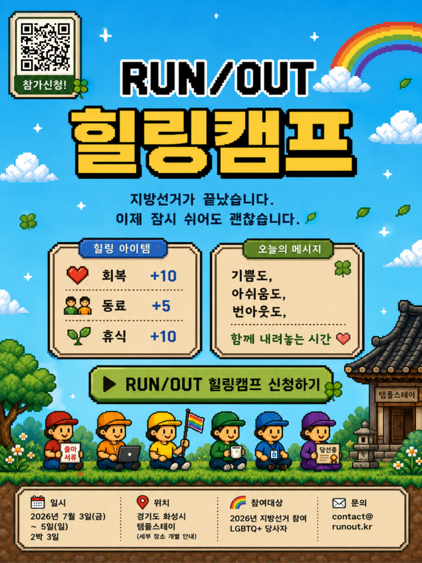 런아웃 힐링캠프 (1) (2).png