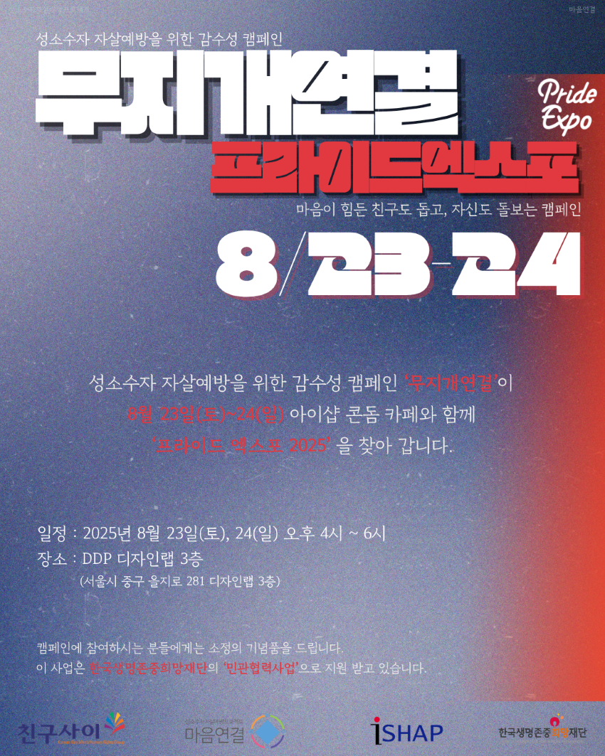 프라이드엑스포_무지개연결6.png