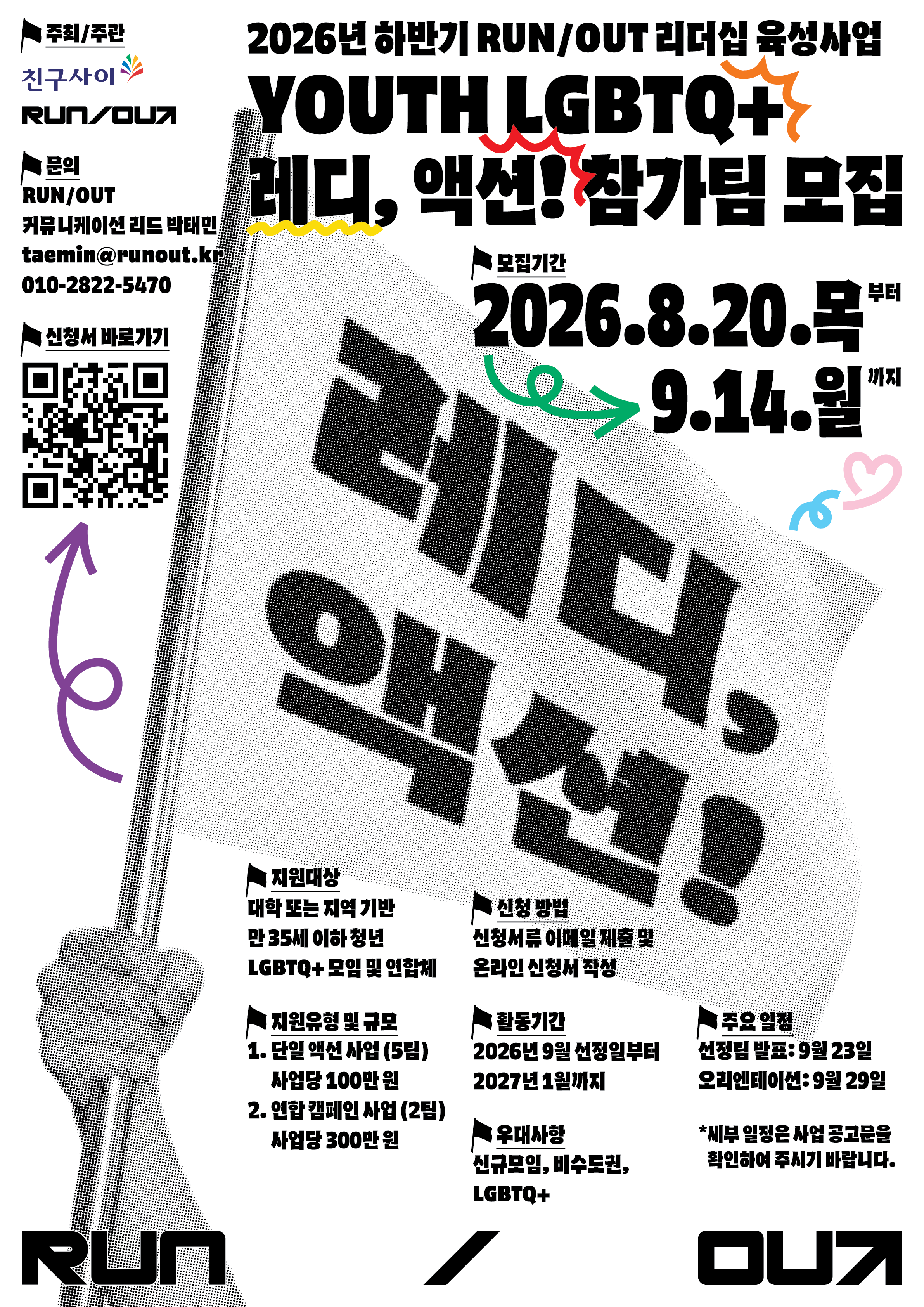 레다액션 포스터 (1).png