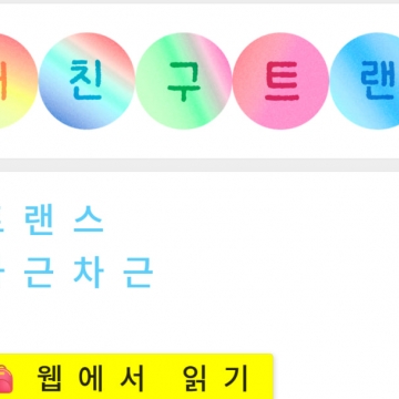 [193호][활동스케치 #2] 트랜스젠더와 친구가 되고 싶다면,『트랜스 차근차근』으로