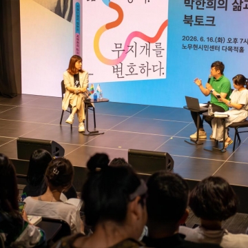 [192호][활동스케치 #3] 『무지개를 변호하다』: 박한희 변호사 이야기