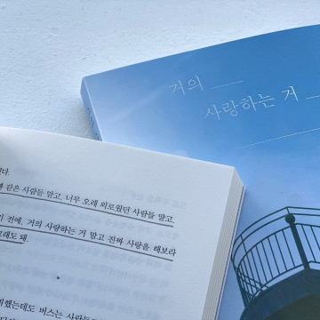 [189호][소모임] 책읽당 읽은티 #55 : 우리가 우리인 채로 우리를 만나려면