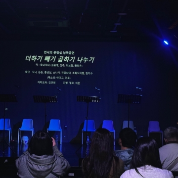 [189호][활동스케치 #1] 언니의 분장실, <더하기 빼기 곱하기 나누기> 앵콜!