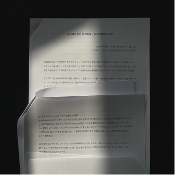 [186호][활동스케치 #1] 인천 임시공간 오픈세미나〈보여지기 위한 아카이브 – 카피레프트의 묘妙〉