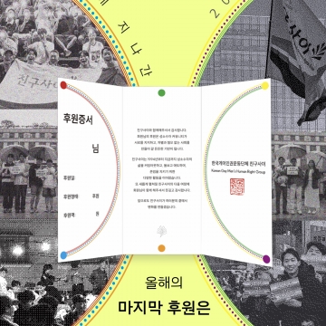 [186호][알림] 2025년을 마무리하며〈올해의 마지막 후원은 친구사이 후원〉