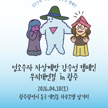 [190호][기획] '마음연결' #3 : 광주 거리에서 만난 게이 커뮤니티 일원들 - 무지개연결 캠페인 활동 스케치