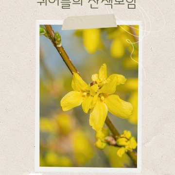 퀴어들의 산책모임 4월 정기모임