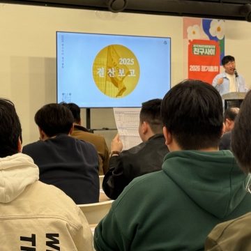 [188호][활동스케치 #1] 2026년 총회 : 물방울이 바다가 될 때까지