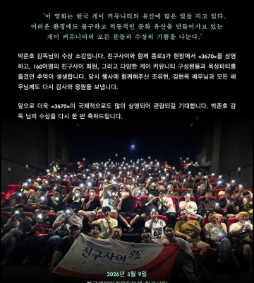 영화감독 박준호 님의 제62회 백상예술대상 신인감독상 수상을 진심으로 축하드립니다.