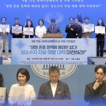 [195호][활동스케치 #1] 9월 10일 세계자살예방의날 기념 마음연결 캠페인 및 기자회견